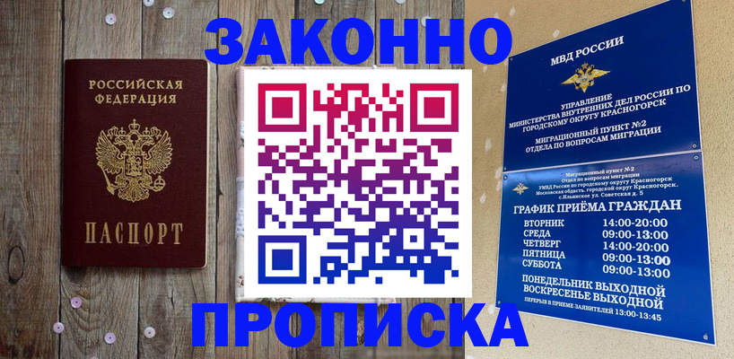 временная регистрация надежно в Краснозаводске