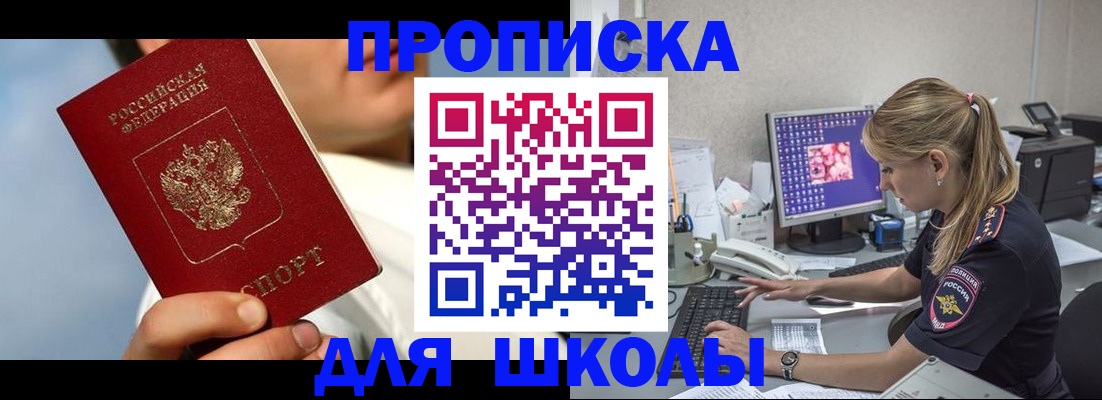 прописка для кредита в Краснозаводске