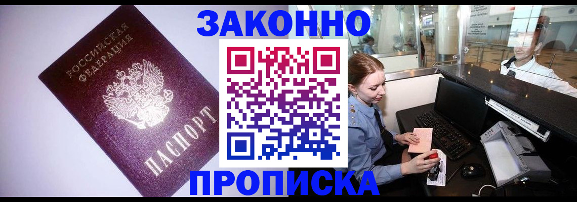 временная регистрация в квартире в Краснозаводске